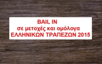 Κεφαλαιακές ανάγκες στο δυσμενές σενάριο 12 -14 δισ – Alpha 1,5-2 δισ, Εθνική 3 δισ Eurobank 3 δισ. και Πειραιώς 4,5 δισ