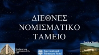 Ταφόπλακα από το ΔΝΤ στην αναπτυξιακή τράπεζα στην Ελλάδα: Δεν θα δημιουργήσει ανάπτυξη