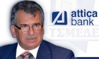 Στις 13/10 κρίνεται η ΑΜΚ των 434 εκατ της Attica bank – Διαφωνία για το 51% του στρατηγικού επενδυτή – Βοηθάει ή μπλοκάρει ο Στουρνάρας;