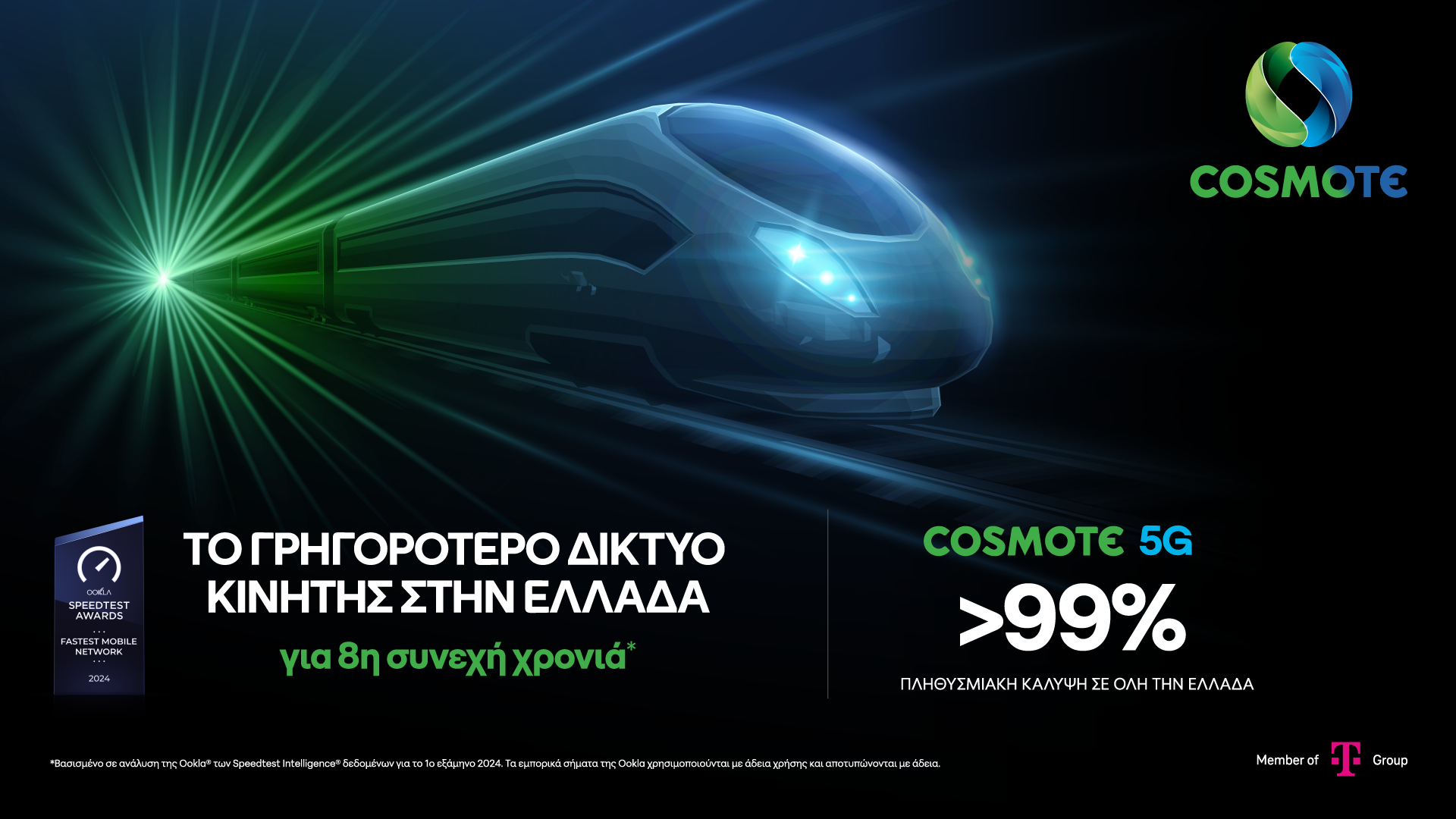 COSMOTE_5G_Ookla_gr.png