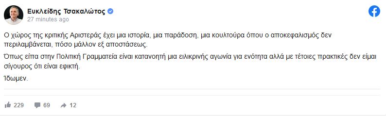 Tsakalotos1.JPG