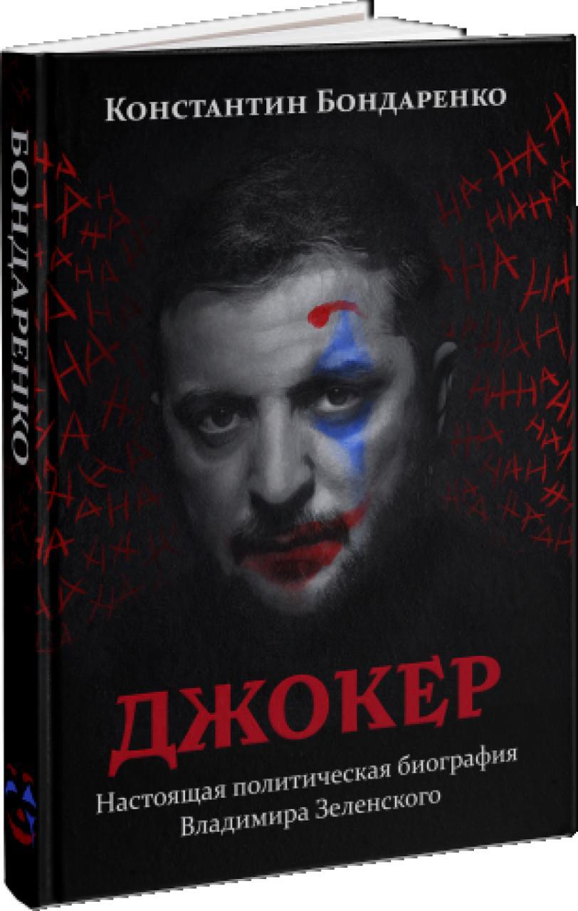 joker_jelensky.jpg