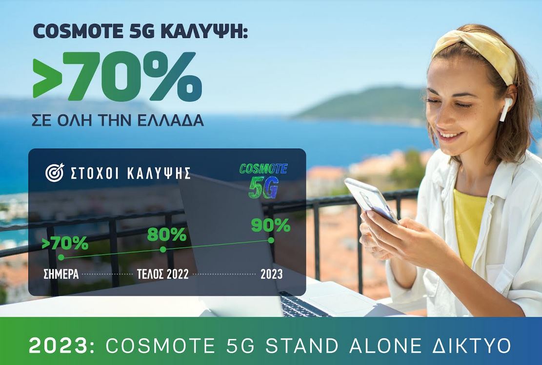 cosmote_1.JPG