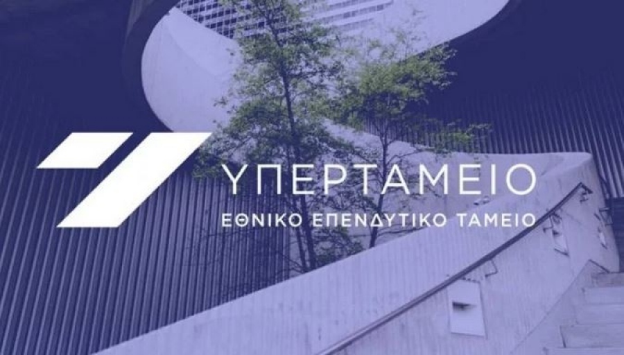 Growthfund: Το β' εξάμηνο του 2025 ξεκινά η πλήρης λειτουργία του Εθνικού Επενδυτικού Ταμείου