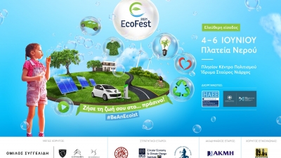 EcoFest 2021: Ζήσε τη ζωή σου στο... πράσινο!