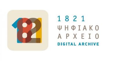 KEAE: Επίσημη παρουσίαση για το «Ψηφιακό αρχείο 1821»