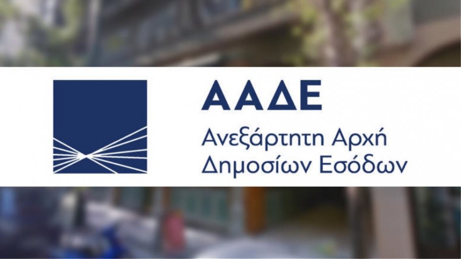 Σε διαβούλευση το νέο μισθολόγιο της ΑΑΔΕ