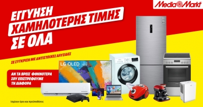 MediaMarkt: ΟΛΑ όσα θες, με εγγύηση χαμηλότερης τιμής!