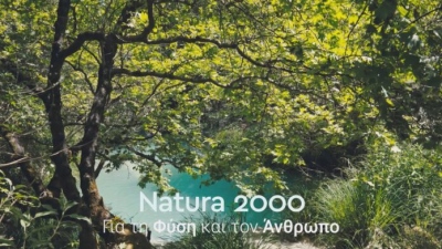 Ποιες προκλήσεις αντιμετωπίζουν οι περιoχές Natura 2000 στην ελληνική επικράτεια
