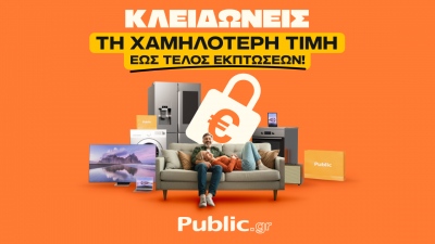 Public: Τελευταίες ημέρες χειμερινών εκπτώσεων με «Εγγύηση Χαμηλότερης Τιμής»