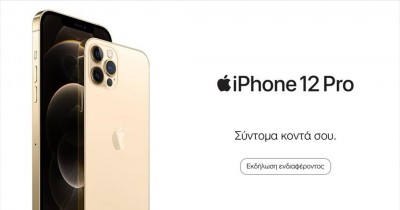 Από τις 20 Νοεμβρίου η διάθεση του νέου iPhone στην Ελλάδα