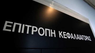 Επ. Κεφαλαιαγοράς: Εγκρίθηκαν τα Ενημερωτικά για Κέκροψ και Ευρωσύμβουλοι