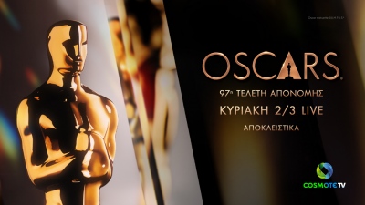 Η 97η τελετή απονομής των βραβείων OSCARS ζωντανά και αποκλειστικά στην COSMOTE TV