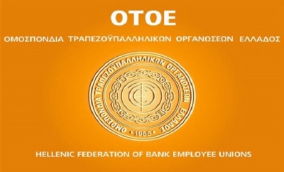 OTOE: Εικοσιτετράωρη απεργία στις 20/3 στις τράπεζες λόγω επιχειρησιακής σύμβασης