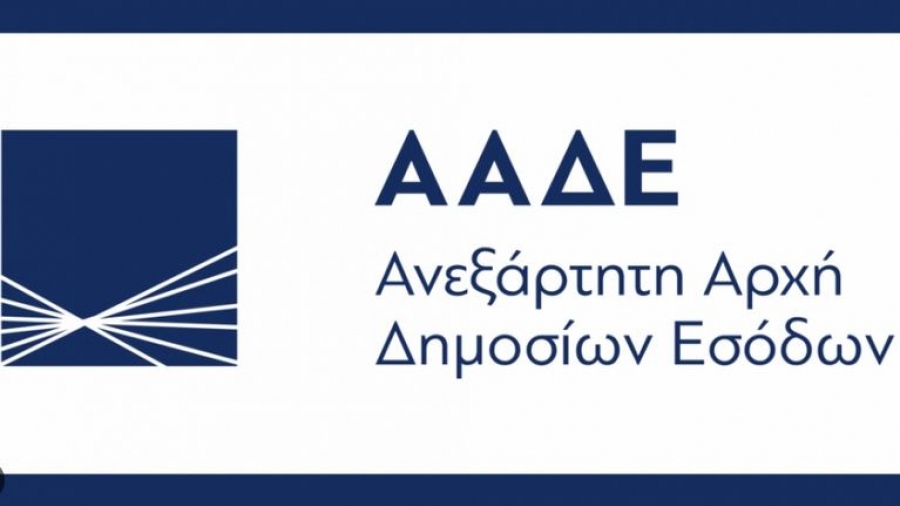 ΑΑΔΕ: Αποκλειστικά ψηφιακά από 1/9 η δέσμευση και αποδέσμευση του αποδεικτικού ενημερότητας για χρέη σε Δήμους και Περιφέρειες