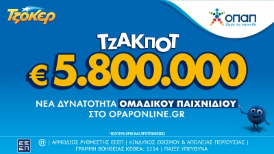 Τζακ ποτ 5,8 εκατ. ευρώ στο ΤΖΟΚΕΡ την Τρίτη (27/8)