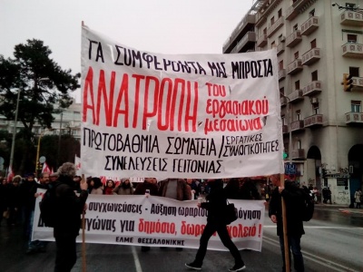 Θεσσαλονίκη: Ολοκληρώθηκαν οι πορείες διαμαρτυρίας για το πολυνομοσχέδιο