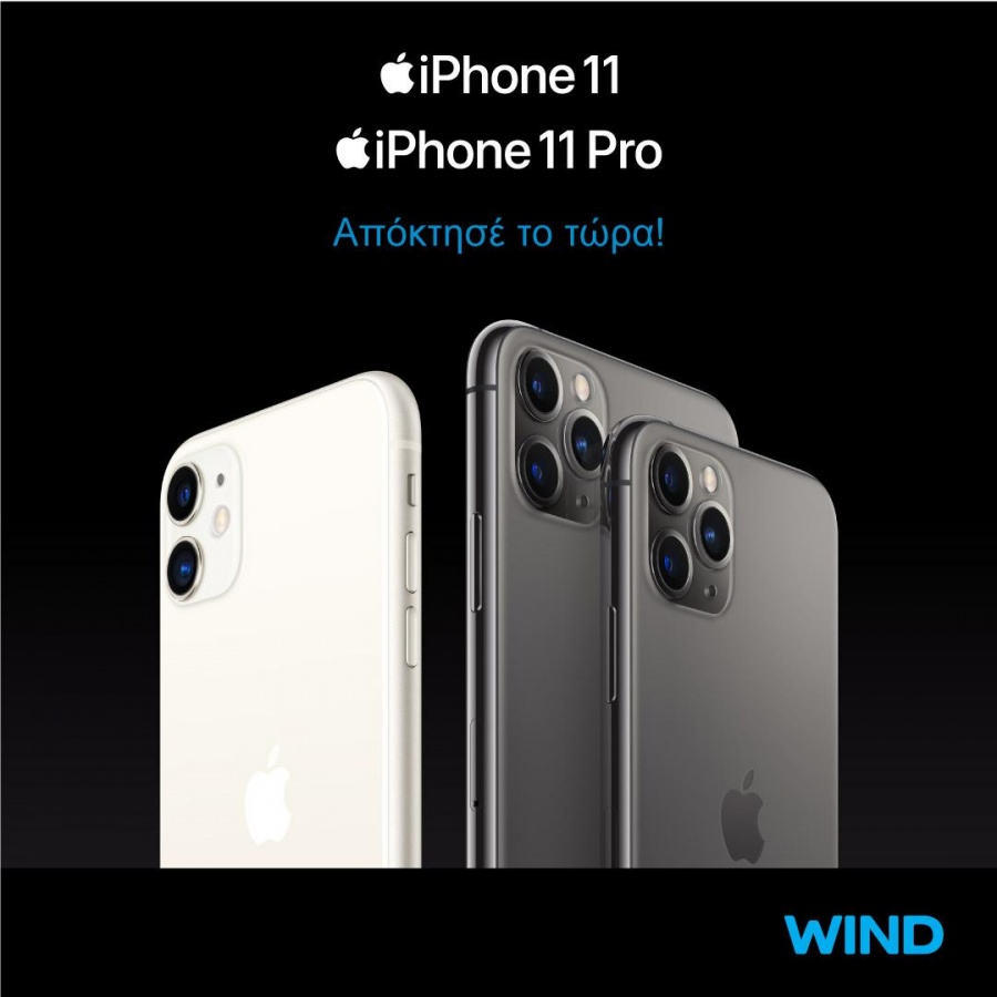Τα νέα iPhone11 ήρθαν στην WIND