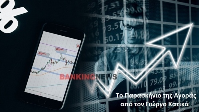 Μετά το κλείσιμο του Χ.Α. – Εβδομάδα ανόδου 11,45% στις τράπεζες με βελτίωση επενδυτικής ψυχολογίας