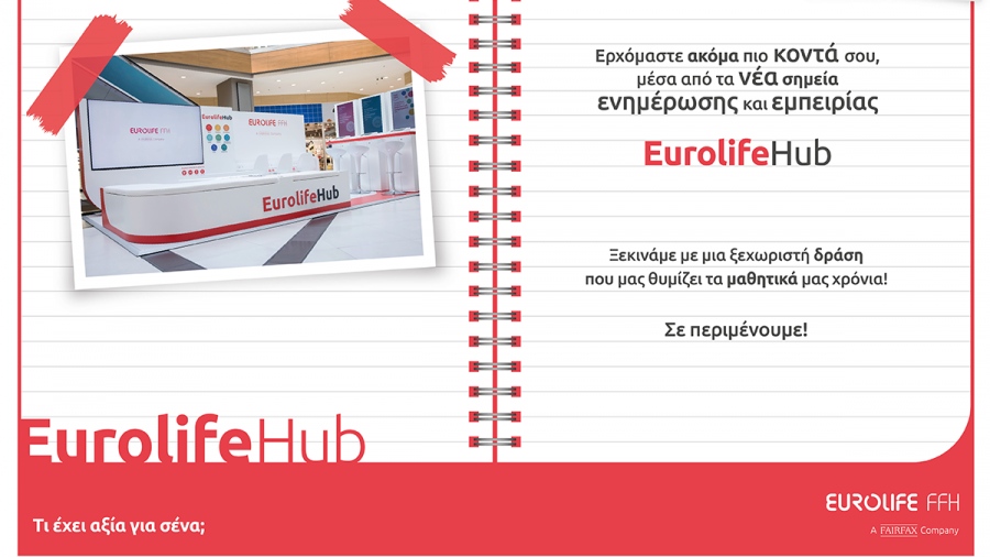 Η Eurolife FFH ακόμα πιο κοντά σου, μέσα από τα EurolifeHub