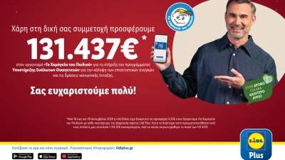 H Lidl Ελλάς προσφέρει 131.437 ευρώ στον Οργανισμό «Το Χαμόγελο του Παιδιού»