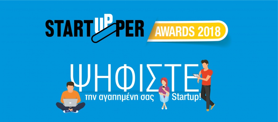 Στην τελική ευθεία τα Startupper Awards 2018 - Η συμμετοχή έχει ήδη ξεπεράσει κάθε προηγούμενο