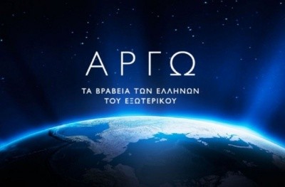 Τα ΒΡΑΒΕΙΑ ΑΡΓΩ 2020 απονεμήθηκαν σε οκτώ διακεκριμένους Έλληνες του Εξωτερικού