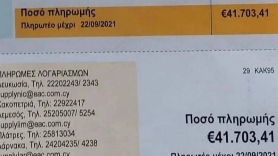 Σοκ για ζευγάρι ηλικιωμένων – Τους ήρθε ο λογαριασμός του ρεύματος 41.703 ευρώ