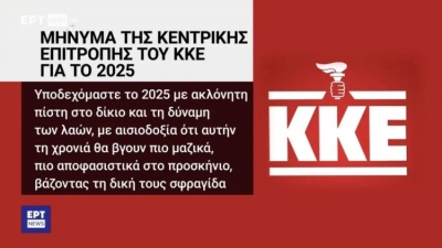 Το είδαμε και αυτό: Στην ΕΡΤ παραποίησαν το σφυροδρέπανο του ΚΚΕ και έβαλαν τον πυρσό της ΝΔ