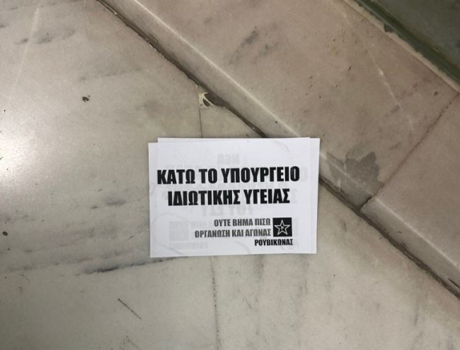 Παρέμβαση Ρουβίκωνα στην Ελληνική Αγωγή του Άδωνι Γεωργιάδη