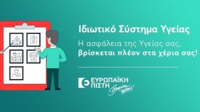 Ευρωπαϊκή Πίστη: Animated promotional video για το Ιδιωτικό Σύστημα Υγείας