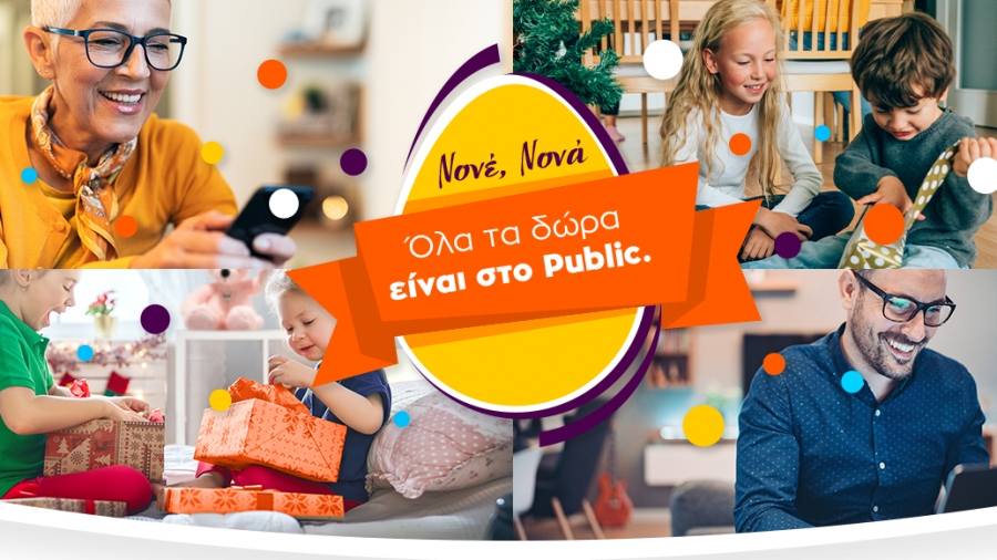 Νονέ, νονά ό,τι δώρο κι αν αναζητείς στο Public θα το βρεις!