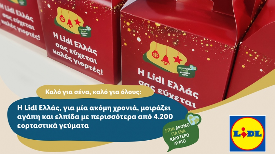 Η Lidl Ελλάς, για μία ακόμη χρονιά, μοιράζει αγάπη και ελπίδα με περισσότερα από 4.200 εορταστικά γεύματα