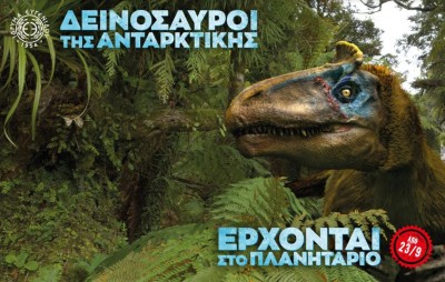 Οι «Δεινόσαυροι της Ανταρκτικής» έρχονται στο Νέο Ψηφιακό Πλανητάριο του Ιδρύματος Ευγενίδου