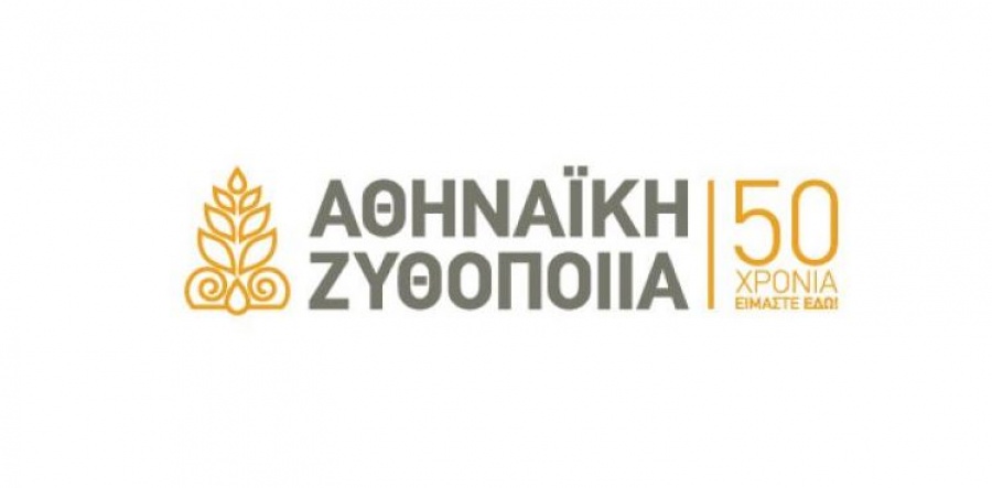 Η Αθηναϊκή Ζυθοποιία συμμετέχει για δέκατη χρονιά στο International Graduate Programme