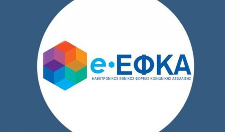 e-ΕΦΚΑ: Επιστροφή εισφορών ύψους 1,6 εκατ. ευρώ σε χιλιάδες επαγγελματίες την Πέμπτη 27/2 - Ποιους αφορά