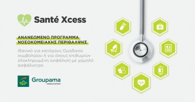 Η Groupama Ασφαλιστική παρουσιάζει το ανανεωμένο πρόγραμμα Santé Xcess