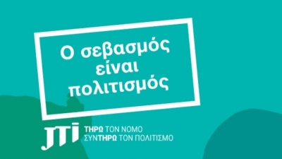 Εκστρατεία ευαισθητοποίησης από τη JTI