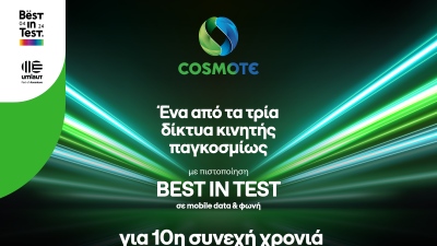 COSMOTE: Ένα από τα μόλις τρία δίκτυα κινητής παγκοσμίως, με πιστοποίηση «Best in Test» για 10η συνεχή χρονιά