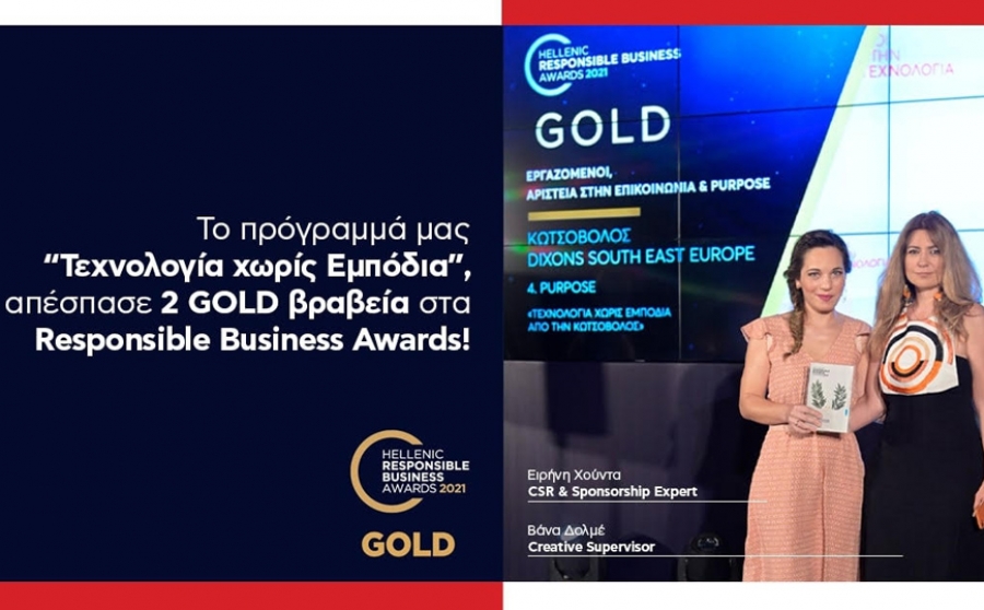 Διάκριση για την HP Hellas στα Hellenic Responsible Business Awards 2021