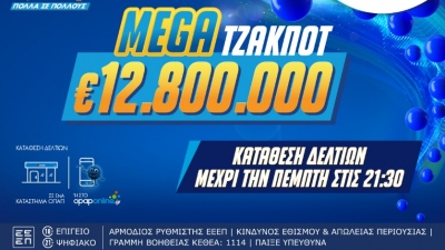 Αντίστροφη μέτρηση για το mega τζακ ποτ των 12,8 εκατ. ευρώ το ΤΖΟΚΕΡ