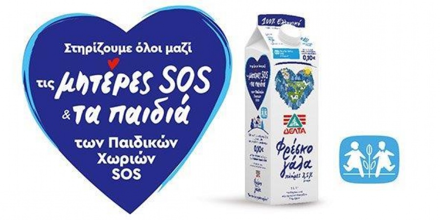 Το Φρέσκο Γάλα ΔΕΛΤΑ κάνει πράξη το μήνυμα «ένα ποτήρι γεμάτο αγάπη» στηρίζοντας τα Παιδικά Χωριά SOS