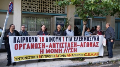 Συλλαλητήριο στην Αθήνα από τα Άτομα με Ειδικές Ανάγκες, την Πέμπτη (11/4)