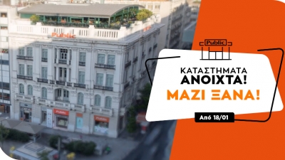 Ανοικτά και χωρίς ραντεβού από σήμερα τα καταστήματα Public