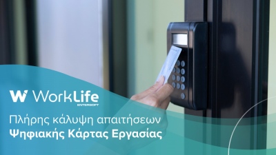 WorkLife από την Entersoft: Η πληρέστερη HR λύση και για την Ψηφιακή Κάρτα Εργασίας