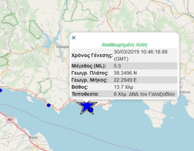 Δεν έχουν  αναφερθεί ζημιές από τον σεισμό των 5,3 Ρίχτερ στο Γαλαξίδι
