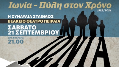 AHEPA Hellas: Το βραβευμένο μουσικό έργο «Ιωνία - Πύλη στον χρόνο» στο Βεάκειο