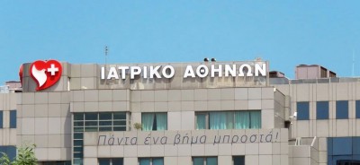 Ιατρικό Αθηνών: Στη διάθεση του δημοσίου μια πτέρυγα 50 κλινών