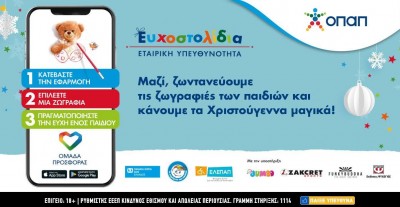 Ευχοστολίδια: Η δύναμη τους συμπαρασύρει Μάστορα, Καρύδη, Αντετοκούνμπο, Αρναούτογλου, Γερονικολού και πολλούς άλλους