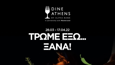 Dine Athens by Alpha Bank: Το μεγαλύτερο γαστρονομικό γεγονός της Αθήνας επιστρέφει!